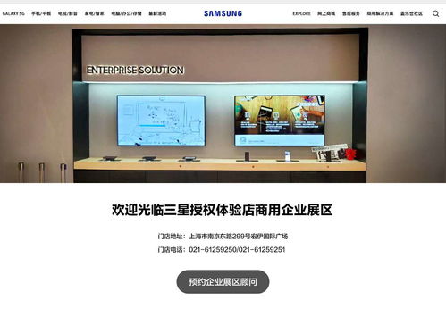 三星移动商用官网咨询服务上线，赋能企业应对挑战、把握机遇
